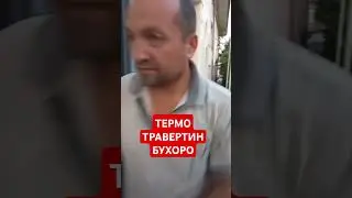 ТЕЗ КУНДА. АДРЕС:БУХОРО ЖОНДОР УШОТ