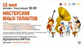 "Мастерская юных талантов"