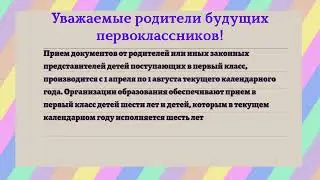 1 сыныпқа қабылдау