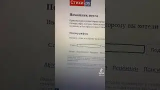 ХОЧЕШЬ НАПИСАТЬ СВОЙ СОБСТВЕННЫЙ СТИХ ЗА 5 МИНУТ??? #shorts