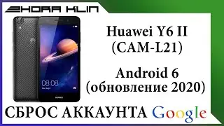 FRP! Сброс, обход аккаунта google на Huawei Y6 II (CAM L21). БЕЗ КОМПЬЮТЕРА!