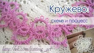 Как плести ленточное кружево фриволите. Схема и процесс // lace tatting, patterns and processes.