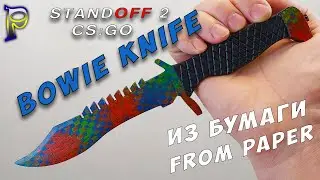 How to make a paper Bowie KNIFE. DIY paper Bowie knife DIY paper Knife CS: GO STANDOFF 2