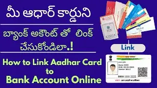 How to link aadhar card to bank account in telugu | Aadhar bank link telugu