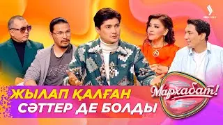 Жылап қалған сәттер де болды | Әлішер Кәрімов | Мархабат