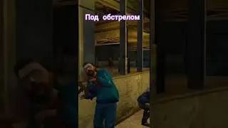 под обстрелом #game #gtaiv #gta4online #gta4multiplayer #stream #mod #gta4 #gtaivonline #alfyoutube