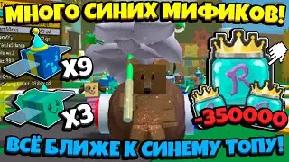 *UPGRADE BLUE HIVE* МНОГО МИФИКОВ и ОДАРИЛ ИВЕНТ в СИМУЛЯТОРЕ ПЧЕЛОВОДА! in Bee Swarm Simulator