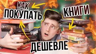 Секретный склад Фикс Прайс! Где дешевле покупать книги! Книжные покупки FixPrice