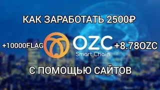 Как заработать 35$ абсолютно БЕСПЛАТНО без вложений | КРУТЫЕ аирдропы от 3-х сайтов