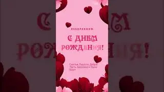 С Днем Рождения Ольга Александровна!