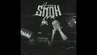 FRA x AZANN - SMOK