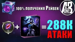 Возможности Артефакта хаоса Чакра и Рейвен. СМОТРИ ДО КОНЦА. Injustice 2 Mobile.