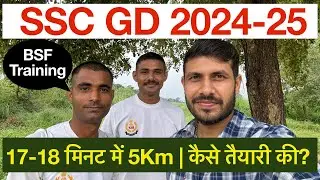SSC GD 2024 Physical के बारे में BSF के जवान क्या बोले? SSC GD 2025 की तैयारी कैसें करें? #sscgd