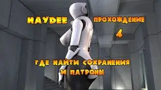 Haydee прохождение на русском #4,Haydee где найти патроны, где найти сохранения