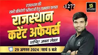 Rajasthan Current Affairs (1277) | Current Affairs Today | Narendra Sir