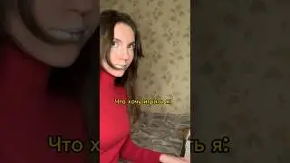 Что меня просят сыграть/ ЧТО ХОЧУ 😻🙏🏻 