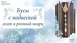 ❄Агат и розовый кварц. Брошь Аист (или лебедь?)