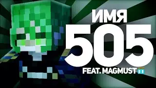 v_muted x Magmust  - ИМЯ 505 / Нарезка Майншилд Академия 4