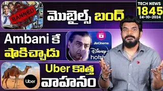 Tech News 1845 || OnePlus 13 , Xiaomi 15 , JioHotstar Domain , Blinkit EMI, Uber Camel Etc.