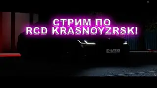 СТРИМ ПО RCD KRASNOYARSK!