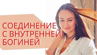 МЕДИТАЦИЯ ПЕРЕД СНОМ для женщин🔥 АФФИРМАЦИИ на любовь к себе