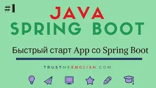 Как создать и запустить Spring boot application