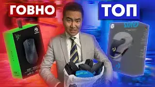 ВЫБРОСЬ ЕЁ!! Душный Обзор мышек