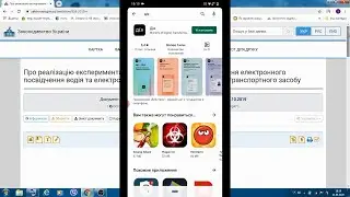 Держава в смартфоні, як зереєструватися та авторизуватися в додатку 