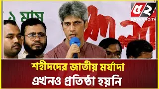 অন্তর্বর্তী সরকার ছাত্র জনতার র'ক্তের ওপর দাঁড়িয়ে আছে: জোনায়েদ সাকি | Zonayed Saki | Interim Govt