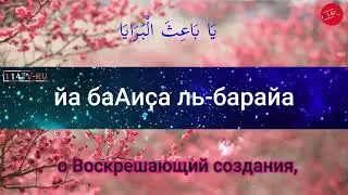 Джаушан Кабир - Великая броня 007. Самое читаемое дуа в Рамазан.