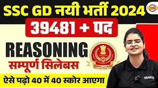 SSC GD REASONING SYLLABUS 2025 | SSC GD REASONING STRATEGY 2025 | SSC GD 2025 SYLLABUS