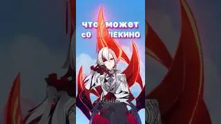 c0 Арлекино - 2млн за 5 АВТОАТАК (ладно, там одна холда) / Genshin Impact 4.6 #genshinimpact #геншин