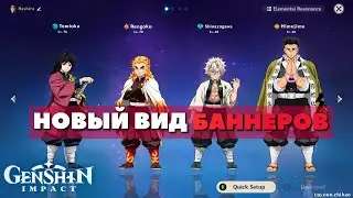 НОВЫЙ ТИП БАННЕРОВ? | Genshin Impact 2.1