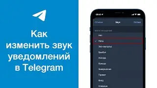 Как изменить звук уведомлений в Telegram