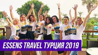 Essens travel Турция 2019 Надя Граин