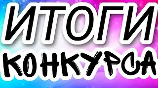 ИТОГИ КОНКУРСА НА 50Голды В STANDOFF 2!