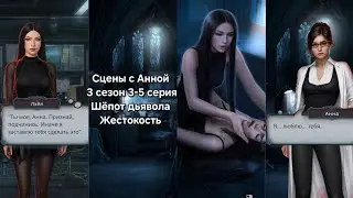 Сцены с Анной по шёпоту дьявола / Лэйн и Анна / Секрет Небес Реквием 3 сезон 3 4 5 серия / СНР / КР