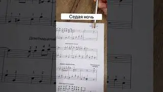 Седая ночь на пианино 🎹 