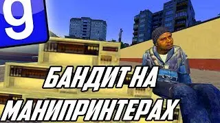 МАНИКИ, ОГРАБЛЕНИЯ И ВЕЙП | Garry's mod (Gmod) - Dark RP