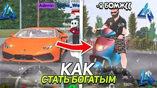 КАК СТАТЬ БОГАТЫМ на ЛАЙВ РАША