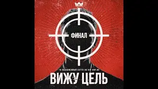 R1Fmabes - Всё! Еще? (10 round 🆚 Гинсенг)🔥