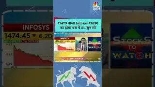 Infosys Share Price | ₹1475 वाला Infosys ₹1650 का होगा बस ये SL सुन लो | Business News | N18V