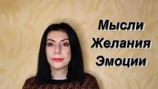 Переизбыток эмоций и дальнейшие действия