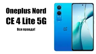 Смартфон Oneplus Nord CE 4 Lite 5G Стоит ли покупать? Обзор рынка смартфонов!