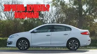 ТОП проблем Рено Флюенс | Самые частые неисправности и недостатки Renault Fluence