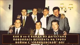 Как схлестнулись 