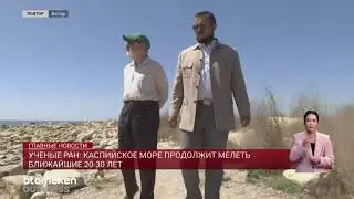 Ученые РАН: Каспийское море продолжит мелеть ближайшие 20-30 лет