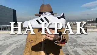 НА КРАК - Adidas Superstar / ревю на обувки и мнение /