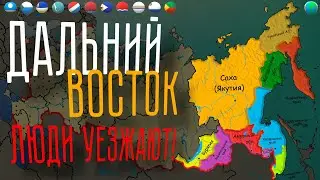 Дальний Восток - размер не главное!