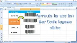 How to Create Barcode in excel | how to generate barcode in excel  | barcode in excel 2007